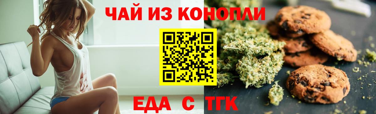 Еда ТГК марихуана  Вход с VPN  Каменка 