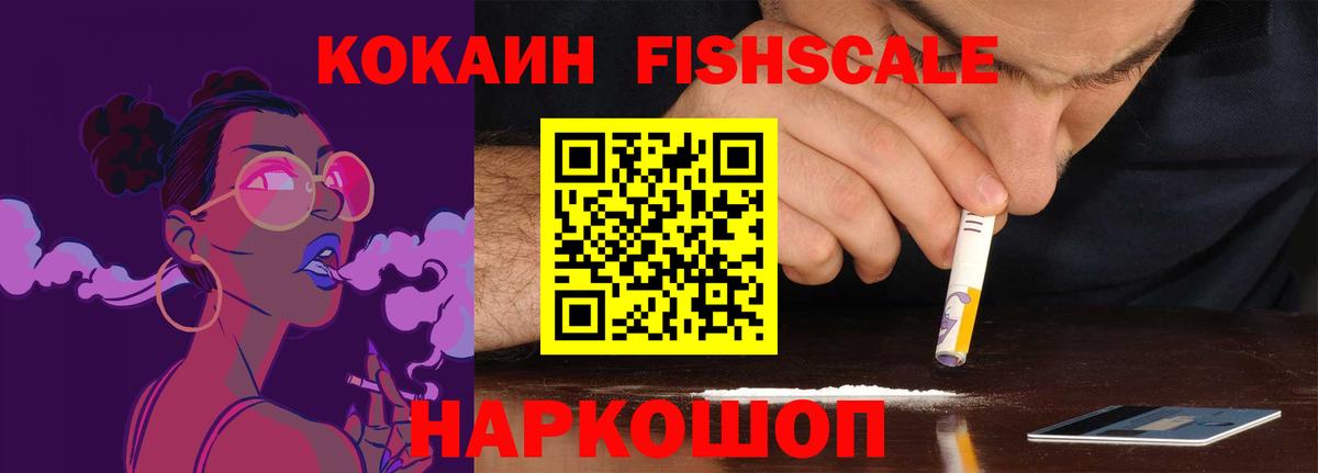 Cocaine FishScale Каменка