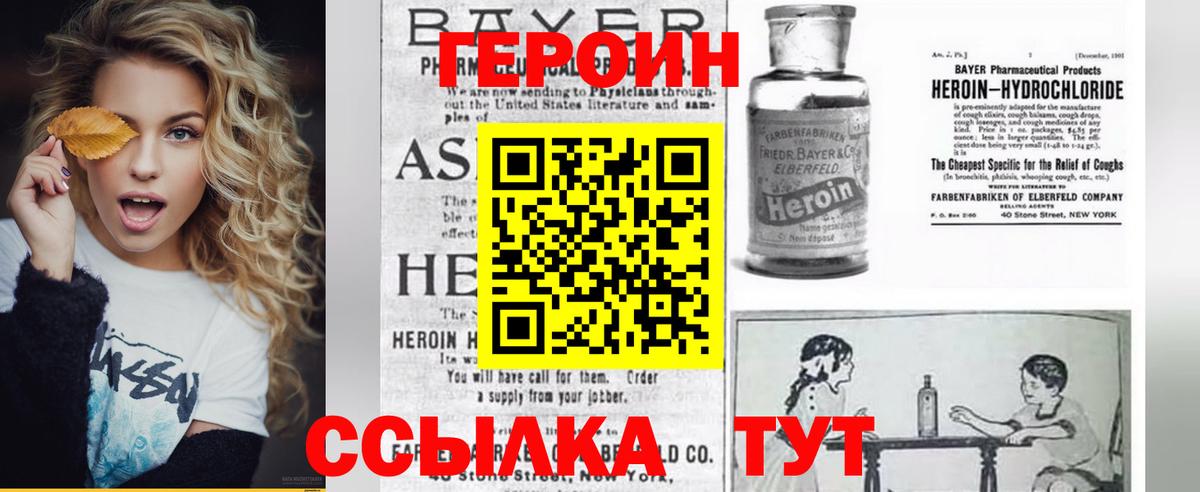 ГЕРОИН Heroin  Вход с VPN  Каменка 